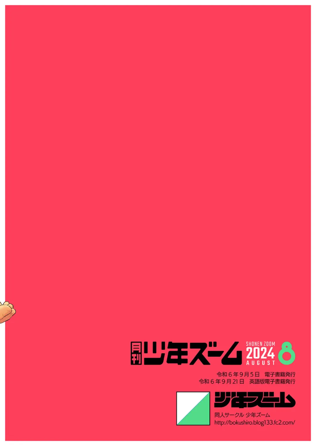 [Shigemaru Shigeru] Monthly Shounen Zoom 2024-08 Fhentai - Page 24