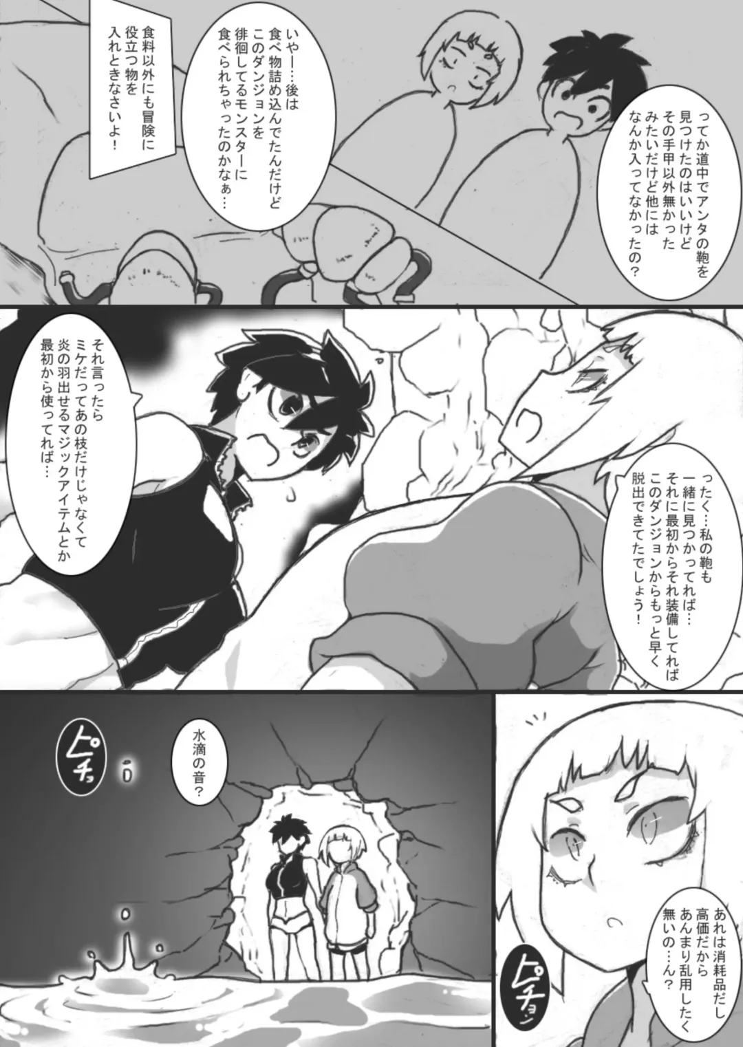 [Ryu] Chichi Katajikena Mein no Ero Trap Dungeon 3 Fhentai - Page 6