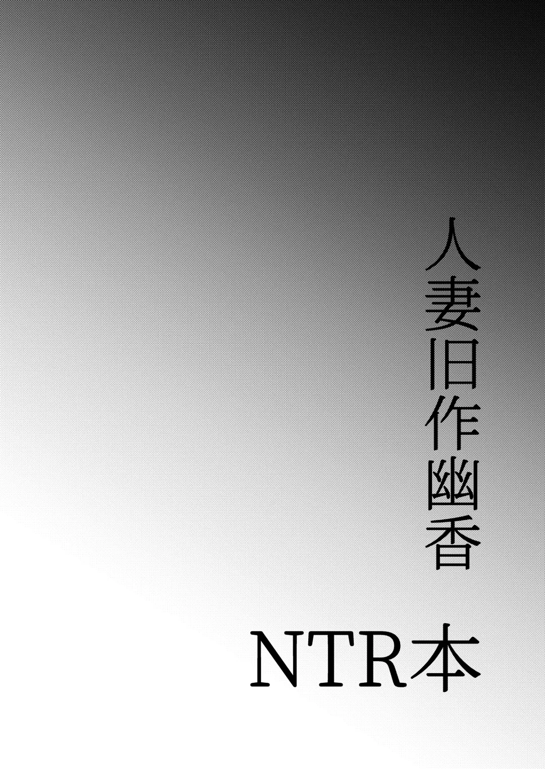 [Nijiden] Hitozuma Kyuusaku Yuuka NTR Hon Fhentai - Page 3