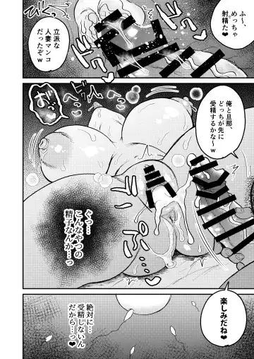 [Nijiden] Hitozuma Kyuusaku Yuuka NTR Hon Fhentai - Page 23