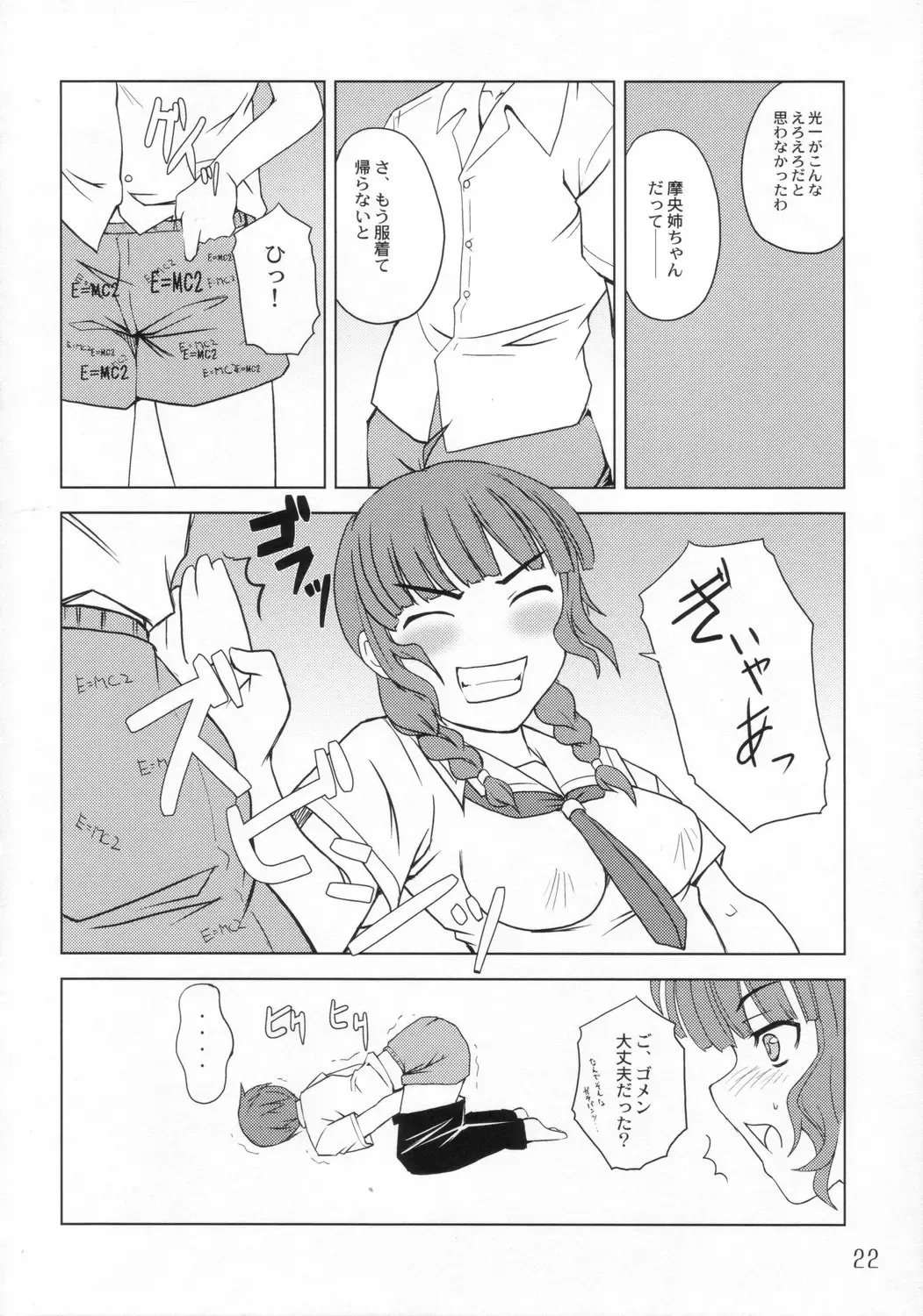 [Kusano Kouichi - Mutsuki Ginji - Raymon] ** Kiss Fhentai - Page 21