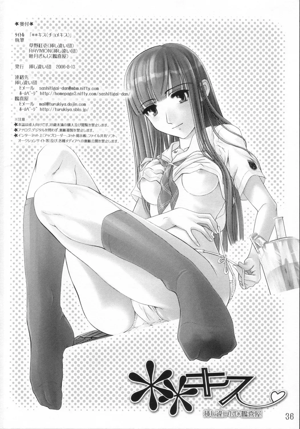 [Kusano Kouichi - Mutsuki Ginji - Raymon] ** Kiss Fhentai - Page 35