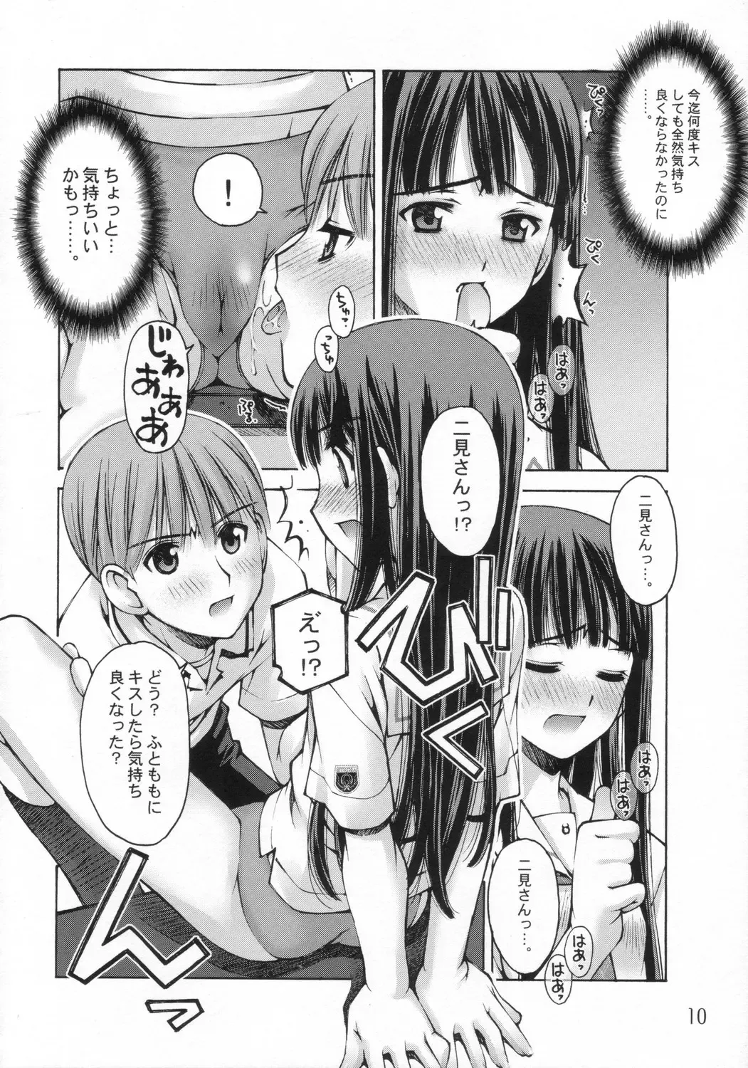 [Kusano Kouichi - Mutsuki Ginji - Raymon] ** Kiss Fhentai - Page 9