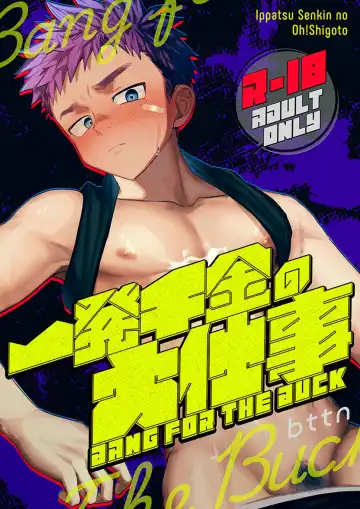 Read [Bttn] Ippatsu Senkin no Oh!Shigoto - Bang for the Buck - Fhentai
