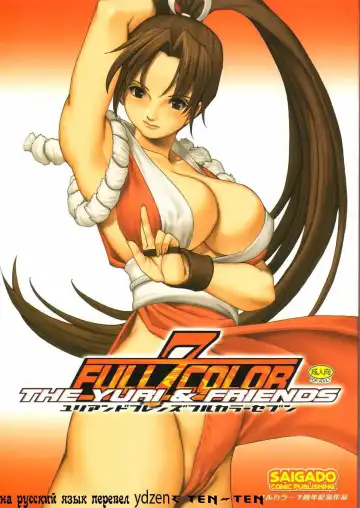 Read [Saigado] The Yuri & Friends Full Color 7 - Fhentai.net