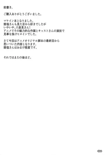 [Nagare Hyo-go] NIOWASEKKO TO KOGEKKO Fhentai - Page 3