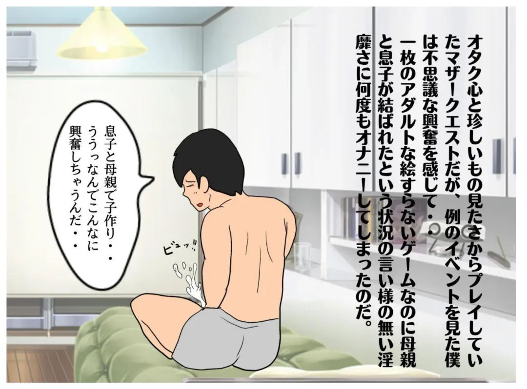 Isekai no Chikara de Hahaoya o Tsuma ni Shite Ninshin Saseta Hanashi Fhentai - Page 10