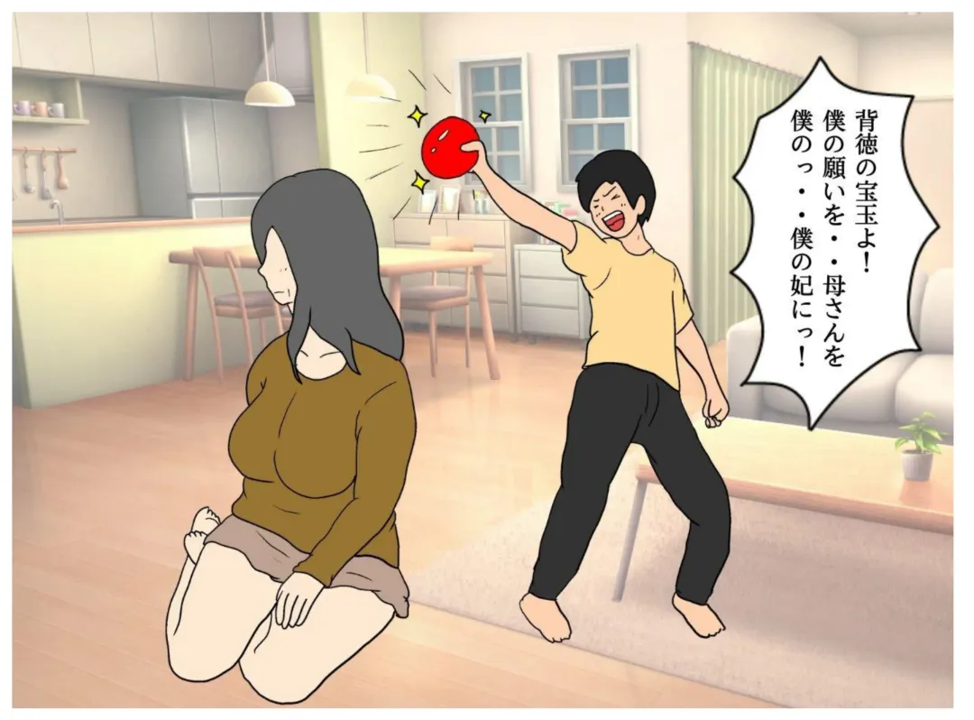 Isekai no Chikara de Hahaoya o Tsuma ni Shite Ninshin Saseta Hanashi Fhentai - Page 19