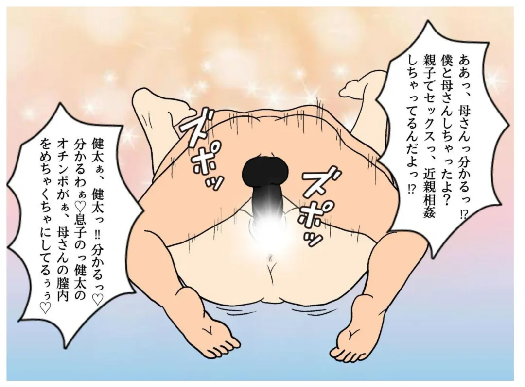 Isekai no Chikara de Hahaoya o Tsuma ni Shite Ninshin Saseta Hanashi Fhentai - Page 40