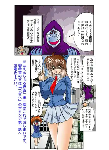 [Kamitou Masaki] Angel Kamen Fhentai - Page 18