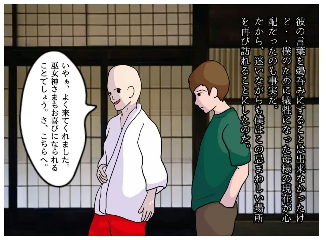 Kyouso no Haha to Kawasu Haitoku no Chigirimi no Oyako ga Kozukuri o suru Shinkou Shuukyou no Kyouki Fhentai - Page 10