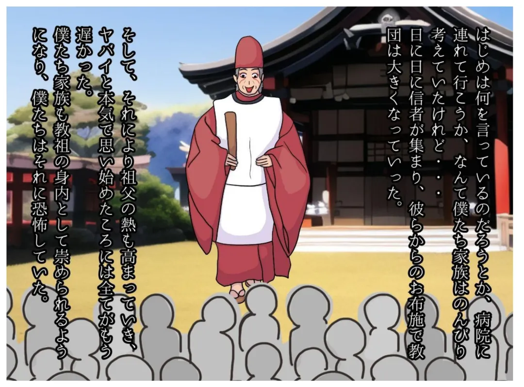 Kyouso no Haha to Kawasu Haitoku no Chigirimi no Oyako ga Kozukuri o suru Shinkou Shuukyou no Kyouki Fhentai - Page 4