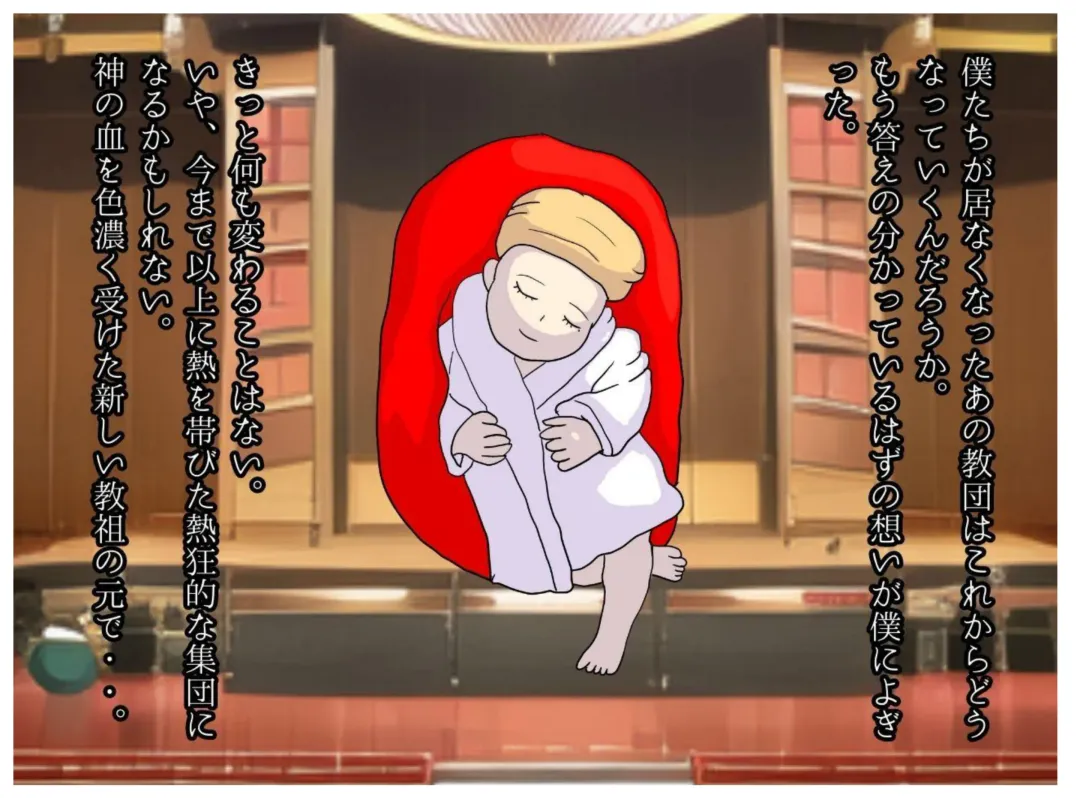 Kyouso no Haha to Kawasu Haitoku no Chigirimi no Oyako ga Kozukuri o suru Shinkou Shuukyou no Kyouki Fhentai - Page 43