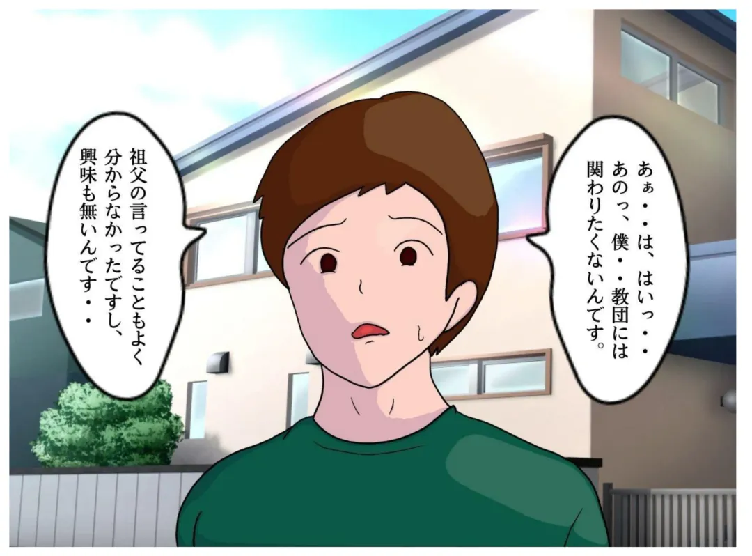 Kyouso no Haha to Kawasu Haitoku no Chigirimi no Oyako ga Kozukuri o suru Shinkou Shuukyou no Kyouki Fhentai - Page 8