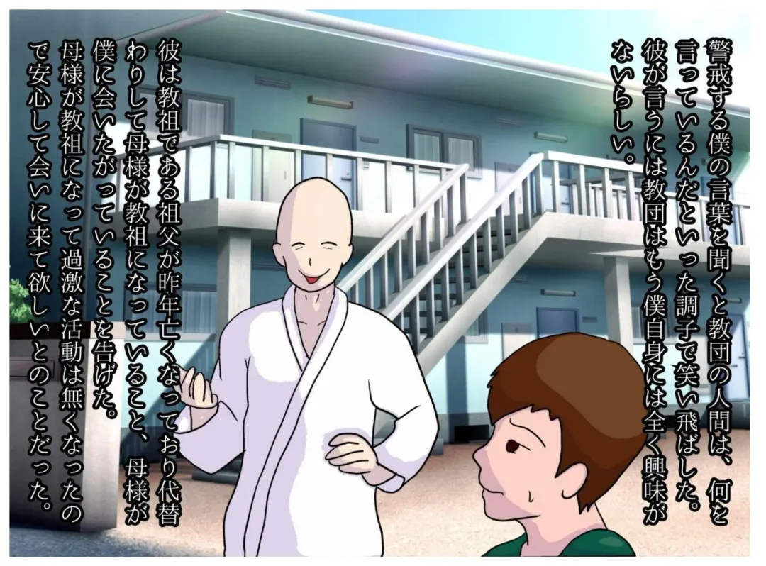 Kyouso no Haha to Kawasu Haitoku no Chigirimi no Oyako ga Kozukuri o suru Shinkou Shuukyou no Kyouki Fhentai - Page 9