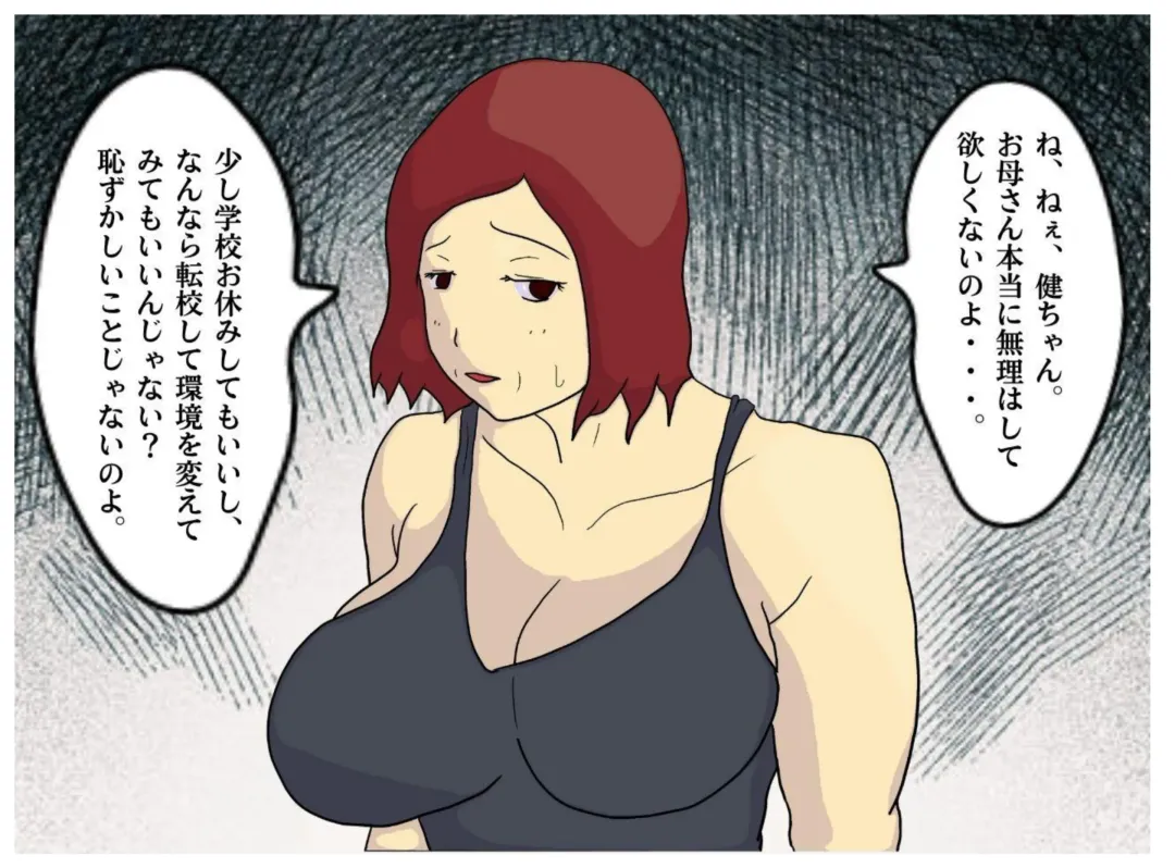 Boku to Okaa-san wa Ninshin suru made Konshin Soukan o Shita. Moto Wrestler no Hahaoya to Kiyowa na Musuko ga Ochita Haitoku no Uzu Fhentai - Page 11