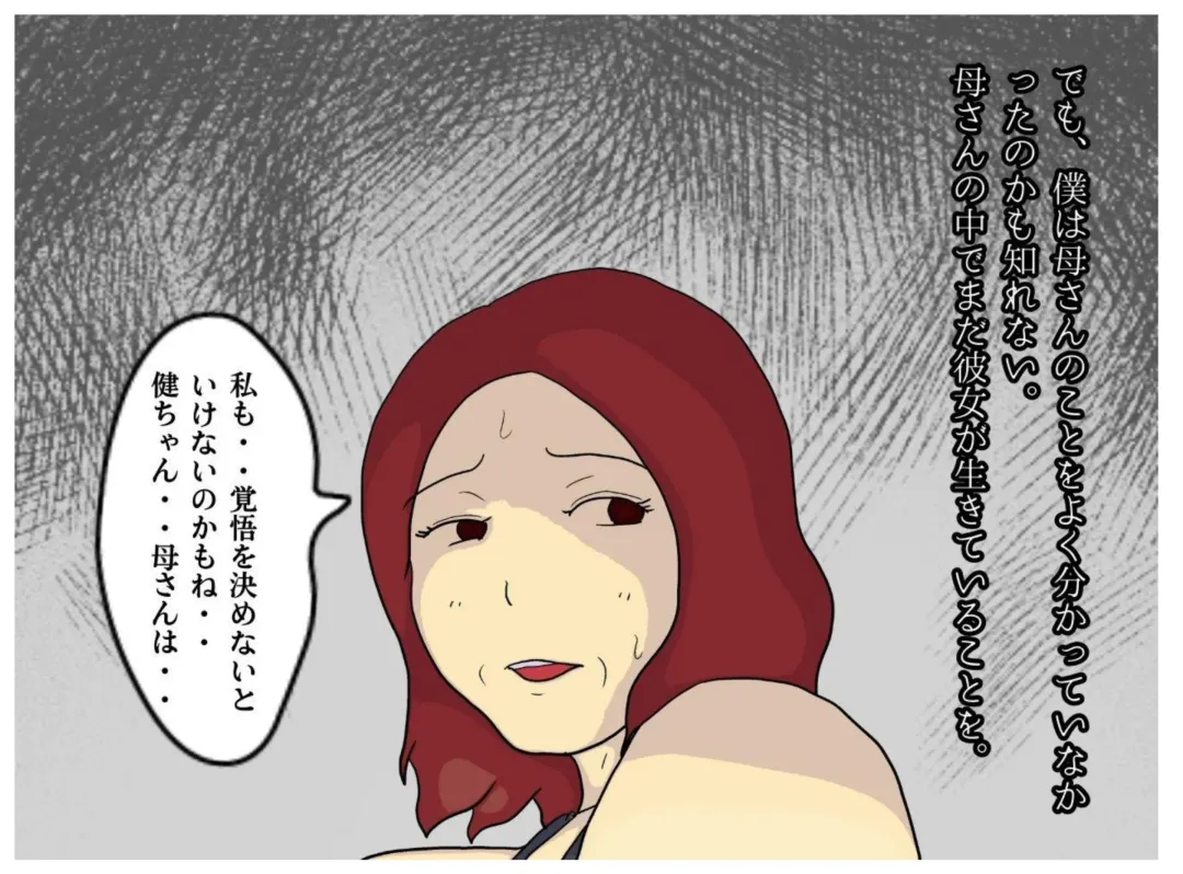 Boku to Okaa-san wa Ninshin suru made Konshin Soukan o Shita. Moto Wrestler no Hahaoya to Kiyowa na Musuko ga Ochita Haitoku no Uzu Fhentai - Page 15