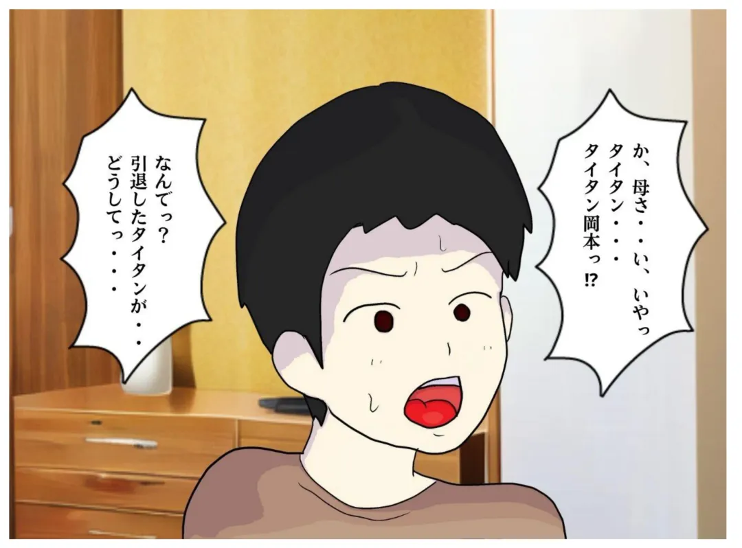 Boku to Okaa-san wa Ninshin suru made Konshin Soukan o Shita. Moto Wrestler no Hahaoya to Kiyowa na Musuko ga Ochita Haitoku no Uzu Fhentai - Page 19