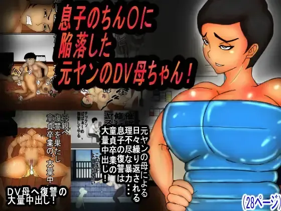 Musuko no Chinko ni, Kanraku Shita Motoyan no DV Kaa-chan! Fhentai - Page 1