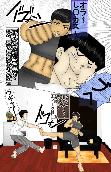 Musuko no Chinko ni, Kanraku Shita Motoyan no DV Kaa-chan! Fhentai - Page 2