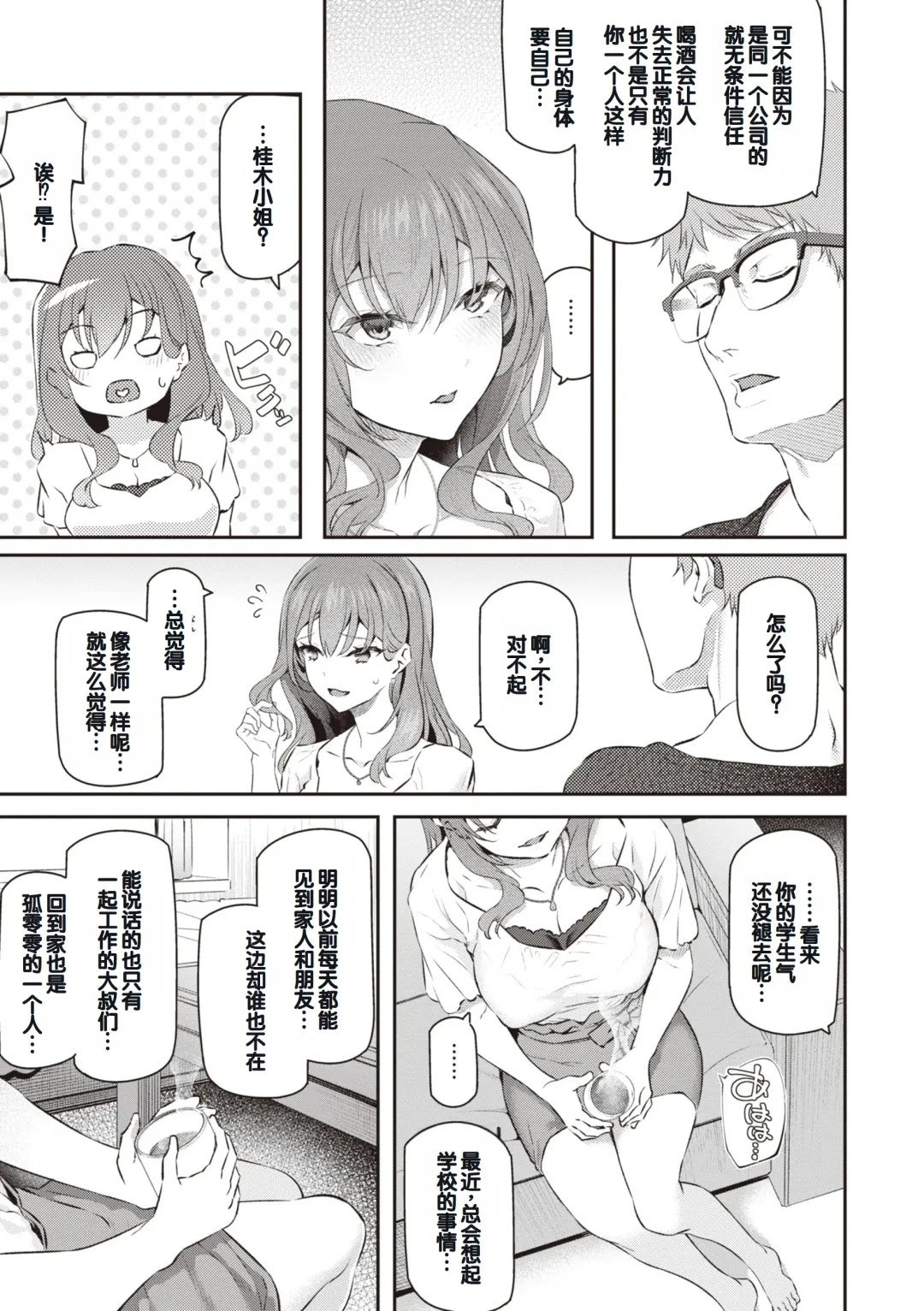 [Matsukawa] Anata no Senzoku Soap-jou Fhentai - Page 15