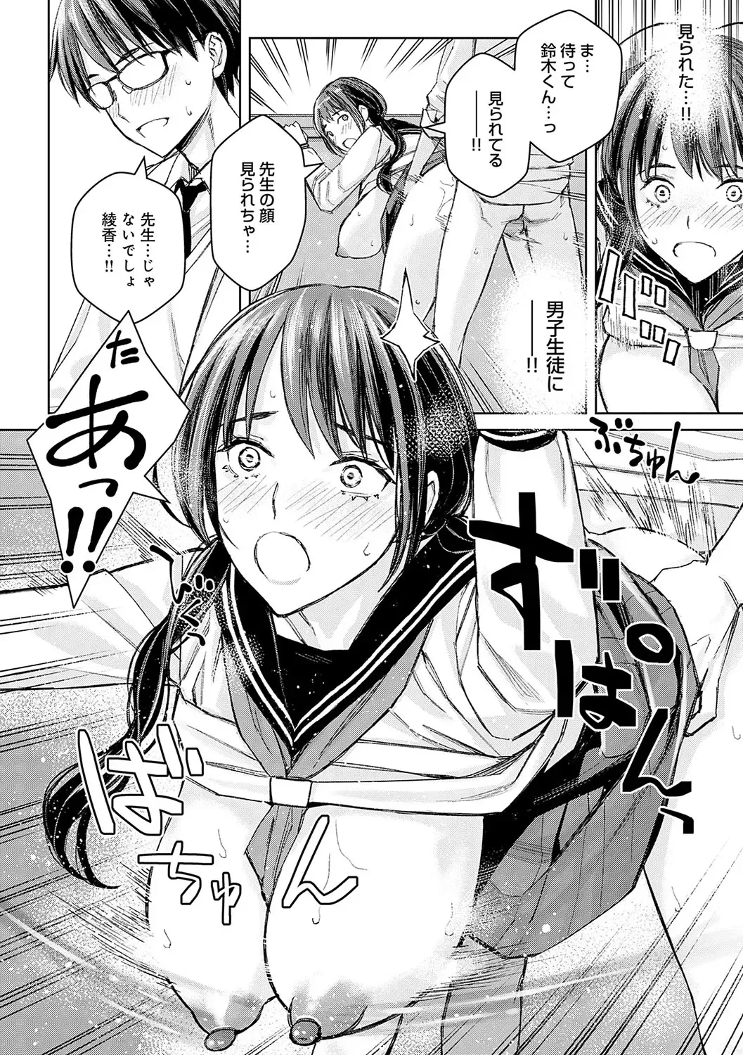 [Takano Masayuki] Ikenai yo, Satou Sensei! (decensored) Fhentai - Page 177