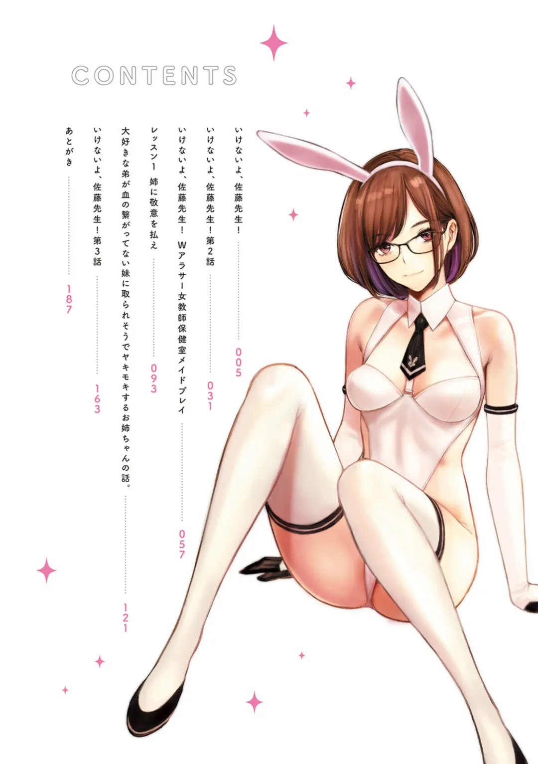 [Takano Masayuki] Ikenai yo, Satou Sensei! (decensored) Fhentai - Page 3