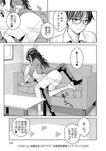 [Takano Masayuki] Ikenai yo, Satou Sensei! (decensored) Fhentai - Page 90