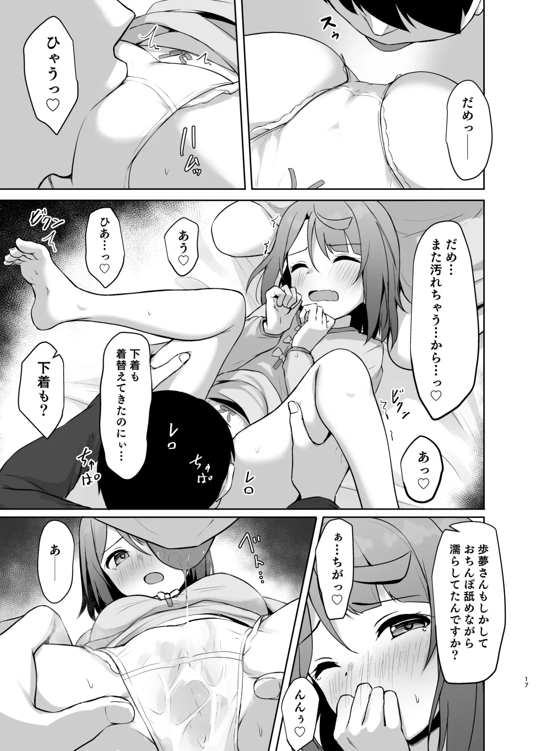 [Toyasu Aina] Watashi no Osananajimi / Senpai ga Kioku Soushitsu ni!? Kieta Tokimeki o Torimodose!! Fhentai - Page 16
