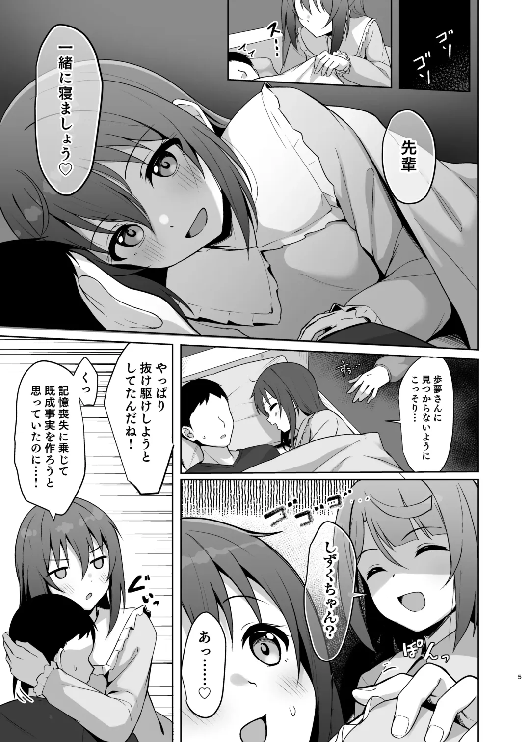 [Toyasu Aina] Watashi no Osananajimi / Senpai ga Kioku Soushitsu ni!? Kieta Tokimeki o Torimodose!! Fhentai - Page 4
