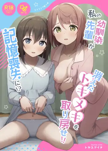 Read [Toyasu Aina] Watashi no Osananajimi / Senpai ga Kioku Soushitsu ni!? Kieta Tokimeki o Torimodose!! - Fhentai