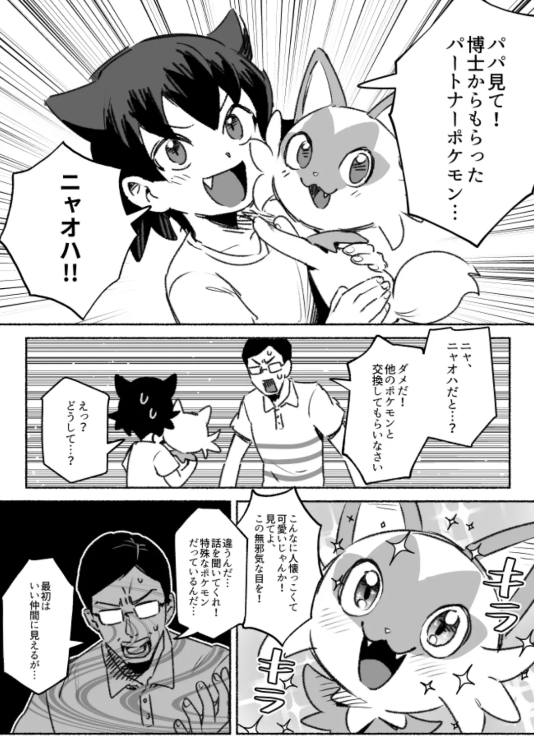 [Ter] Kinki no Issen o Koeru Pokemon (decensored) Fhentai - Page 1