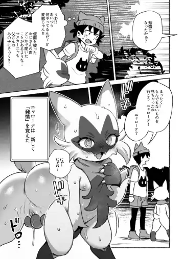 [Ter] Kinki no Issen o Koeru Pokemon (decensored) Fhentai - Page 10