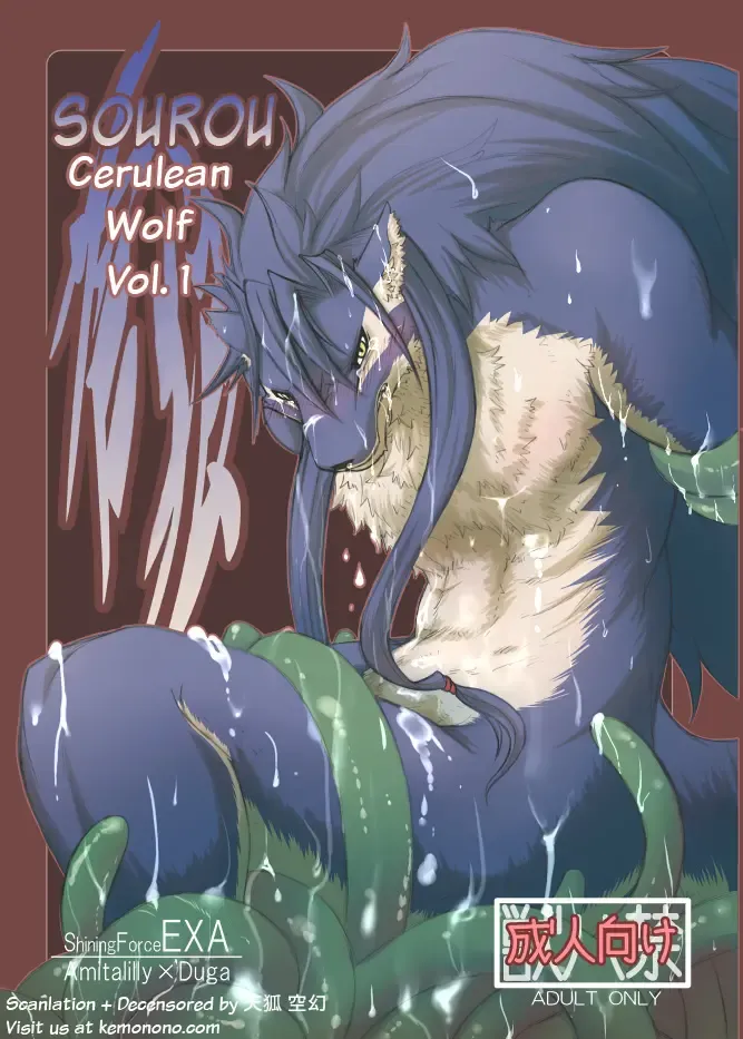 [Risuou] Sourou Vol. 1 | Sourou Cerulean Wolf Vol. 1 (decensored) Fhentai - Page 1