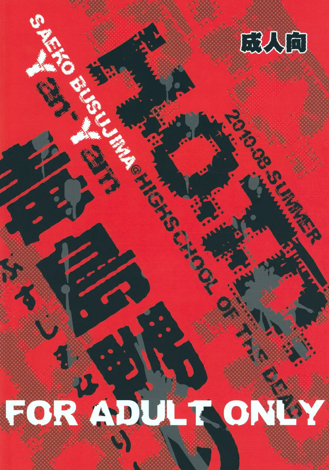 [Yan-yam] Busujima Naburi | Play with Busujima Fhentai - Page 2