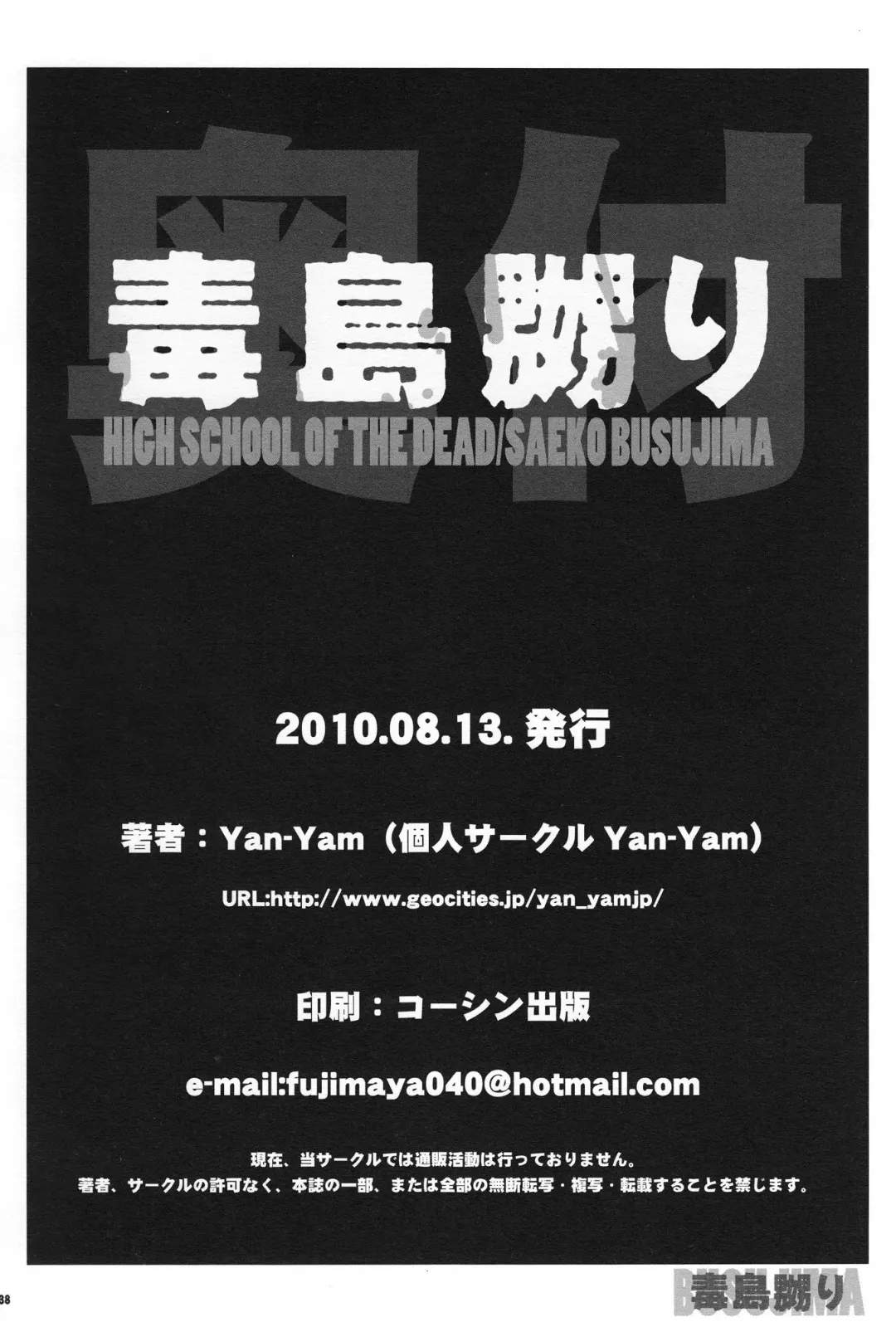 [Yan-yam] Busujima Naburi | Play with Busujima Fhentai - Page 37