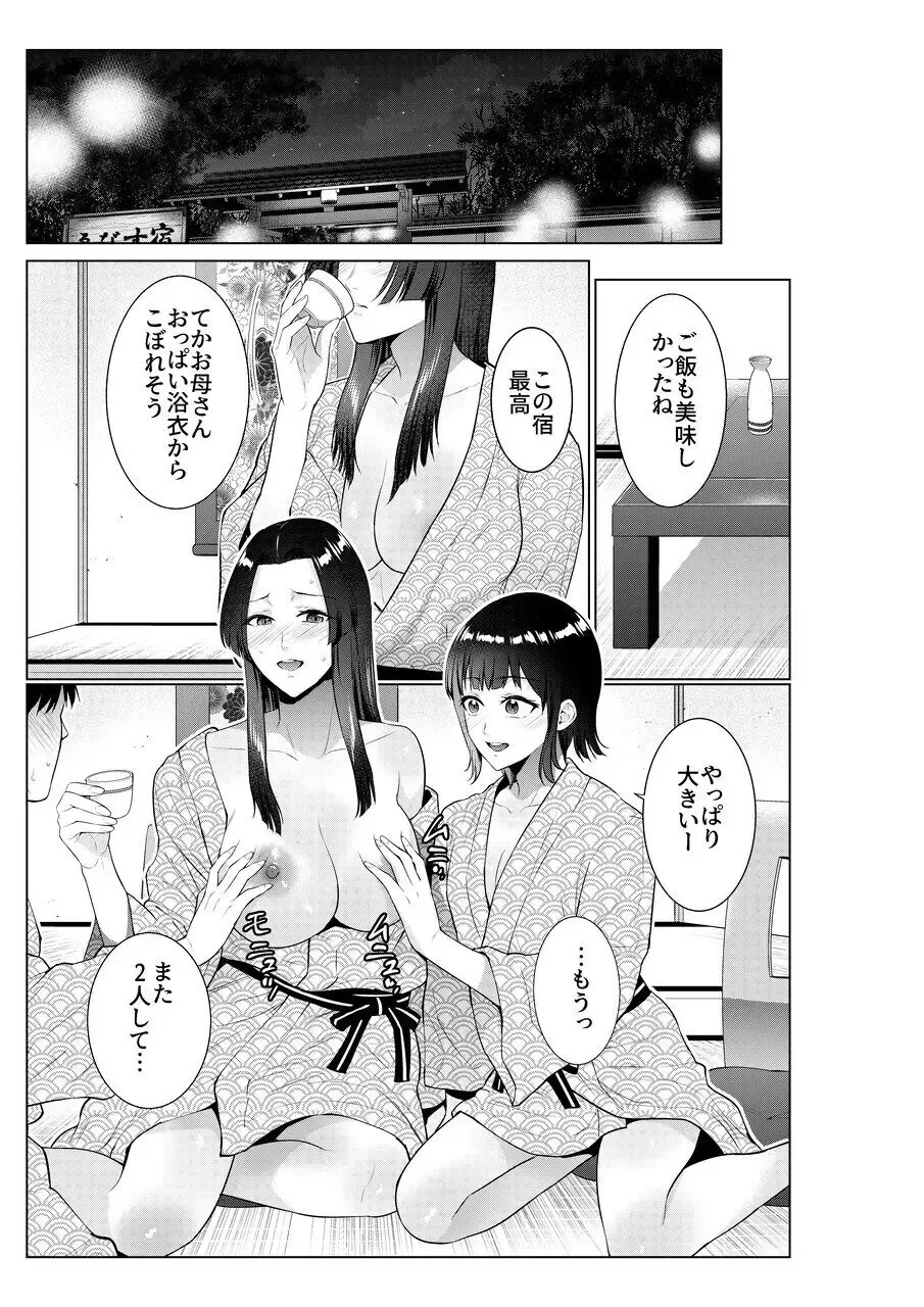 [Natsu No Oyatsu] Ryokan de Oyakodon Fhentai - Page 16