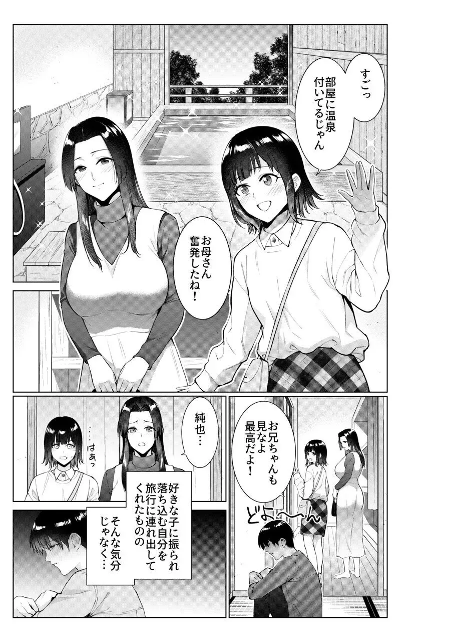 [Natsu No Oyatsu] Ryokan de Oyakodon Fhentai - Page 2