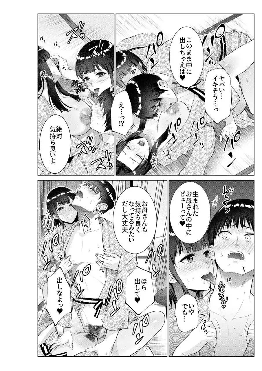 [Natsu No Oyatsu] Ryokan de Oyakodon Fhentai - Page 29