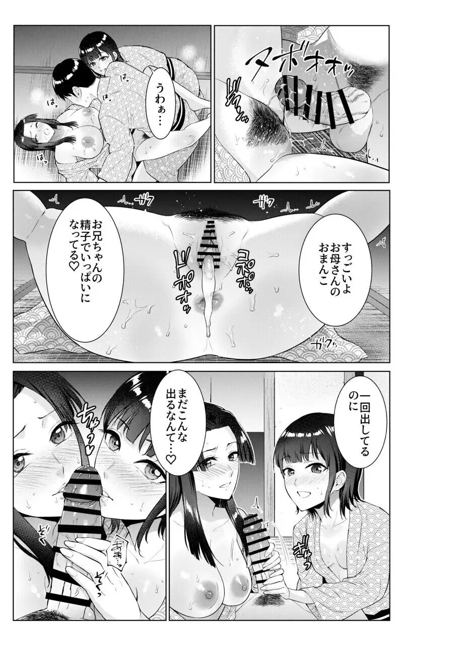 [Natsu No Oyatsu] Ryokan de Oyakodon Fhentai - Page 32