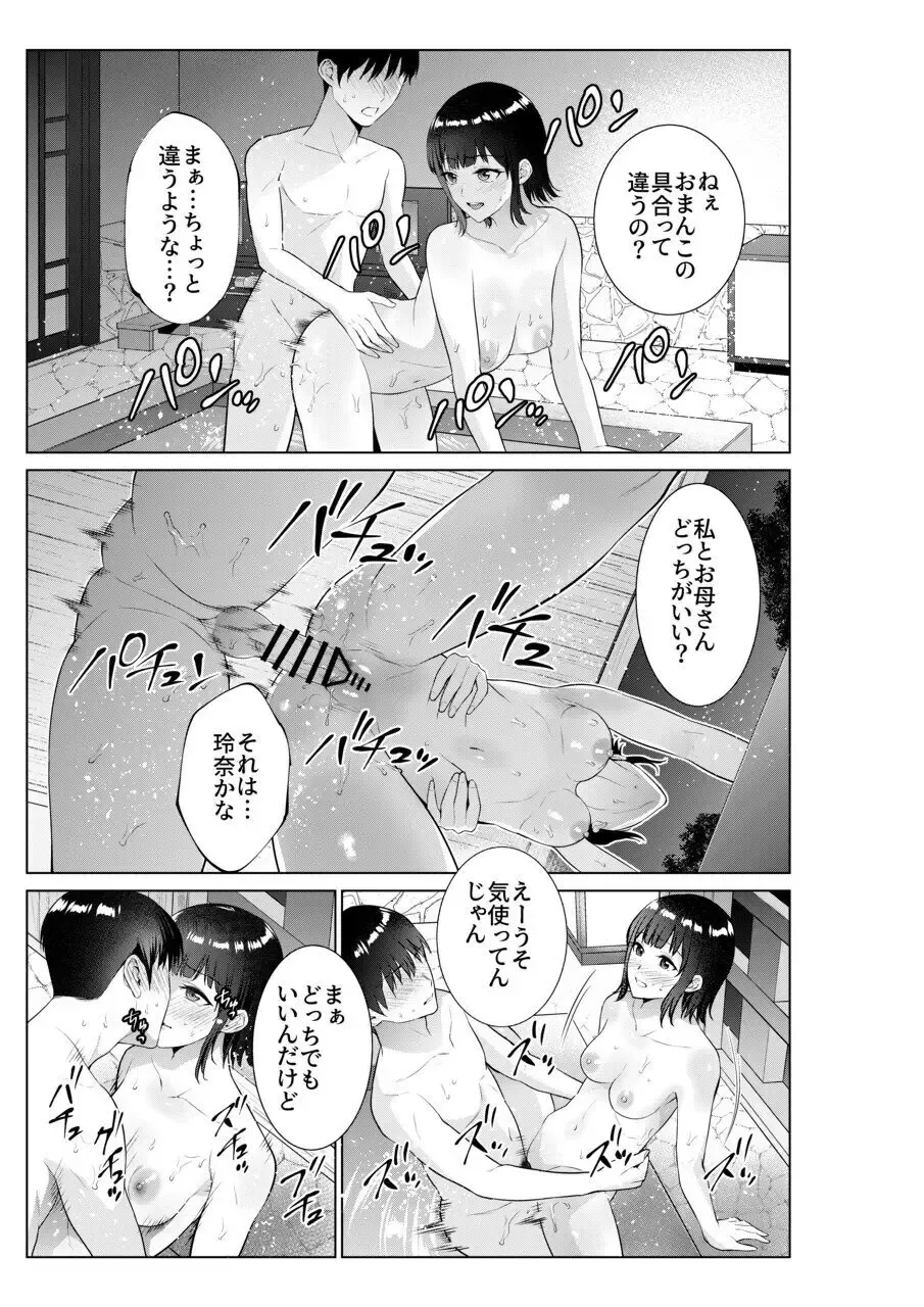 [Natsu No Oyatsu] Ryokan de Oyakodon Fhentai - Page 36