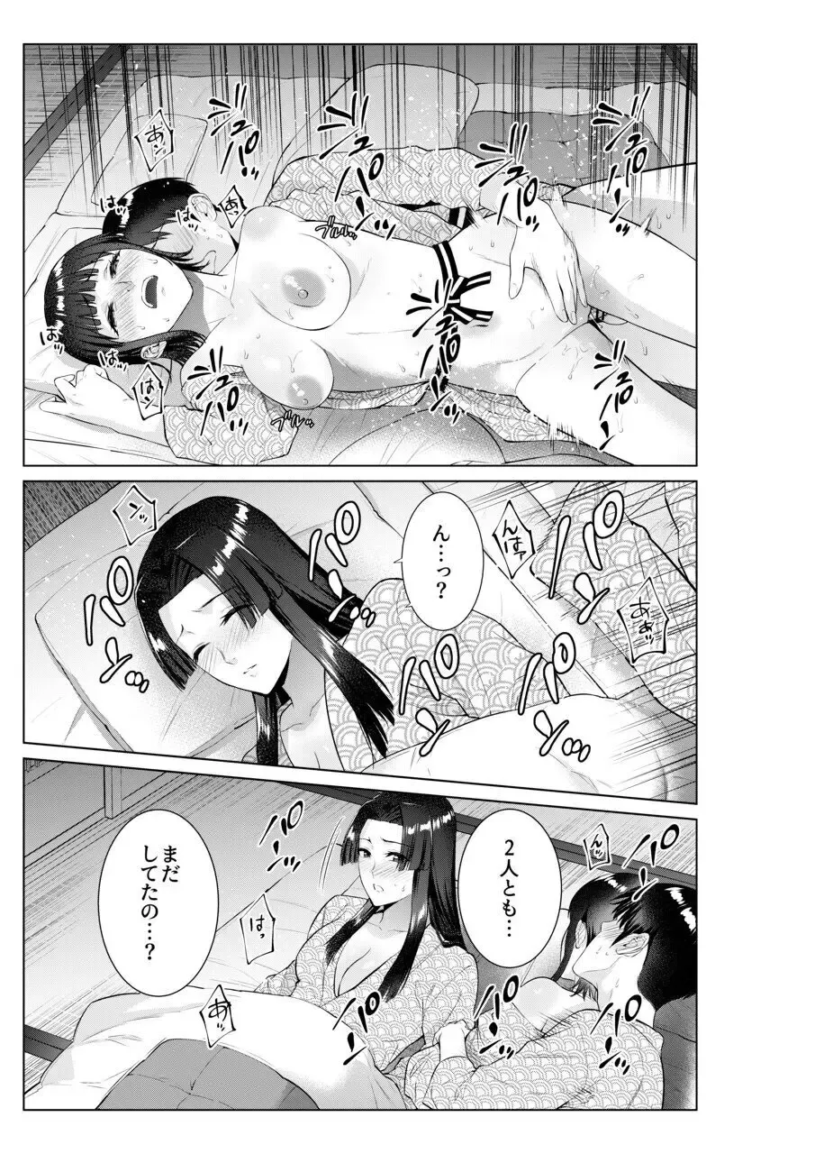 [Natsu No Oyatsu] Ryokan de Oyakodon Fhentai - Page 40