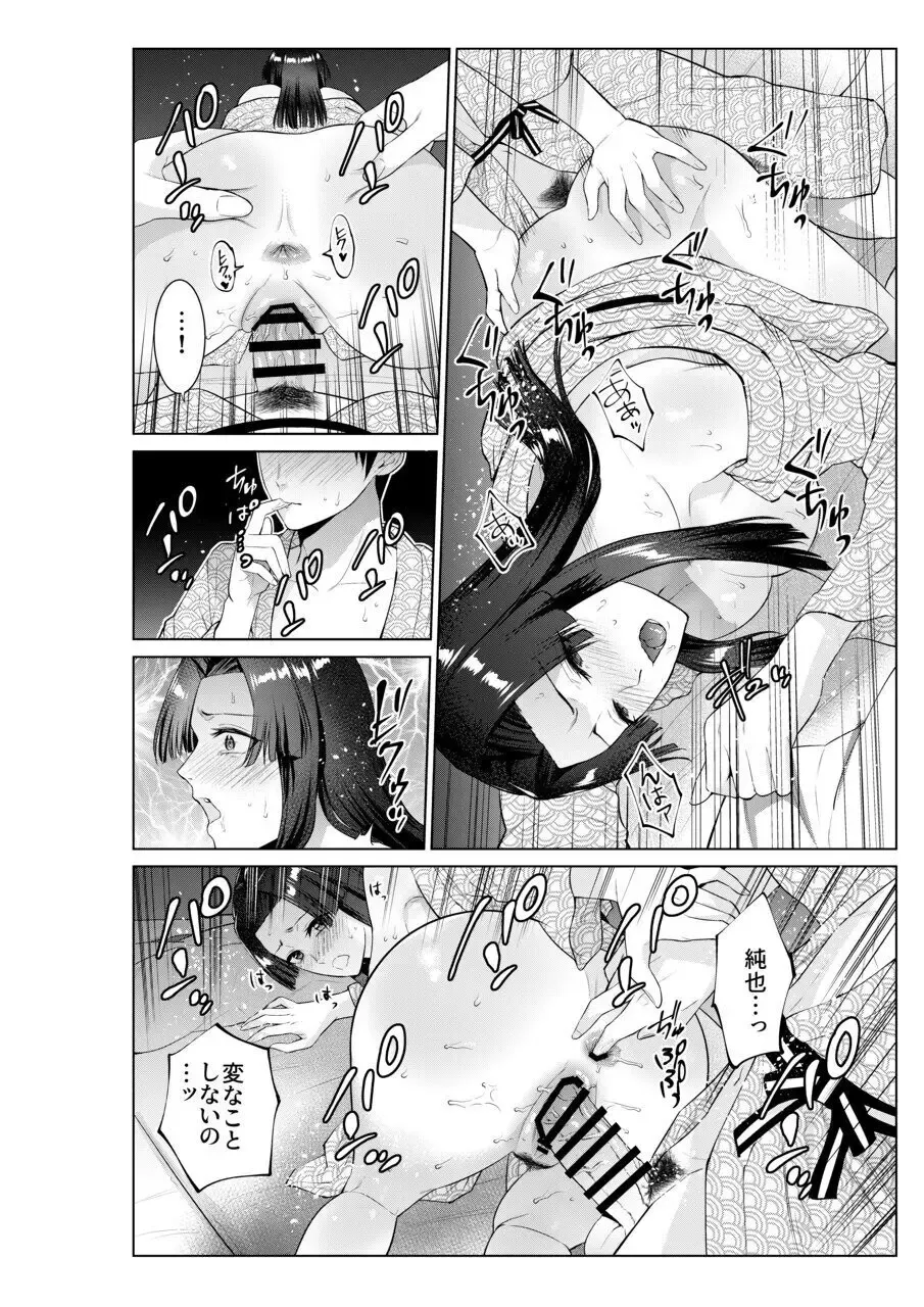 [Natsu No Oyatsu] Ryokan de Oyakodon Fhentai - Page 43