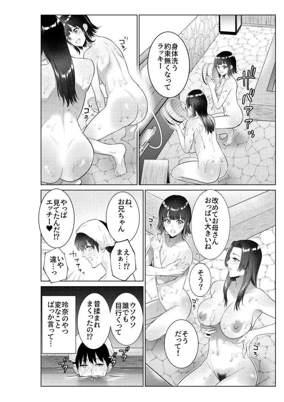 [Natsu No Oyatsu] Ryokan de Oyakodon Fhentai - Page 5