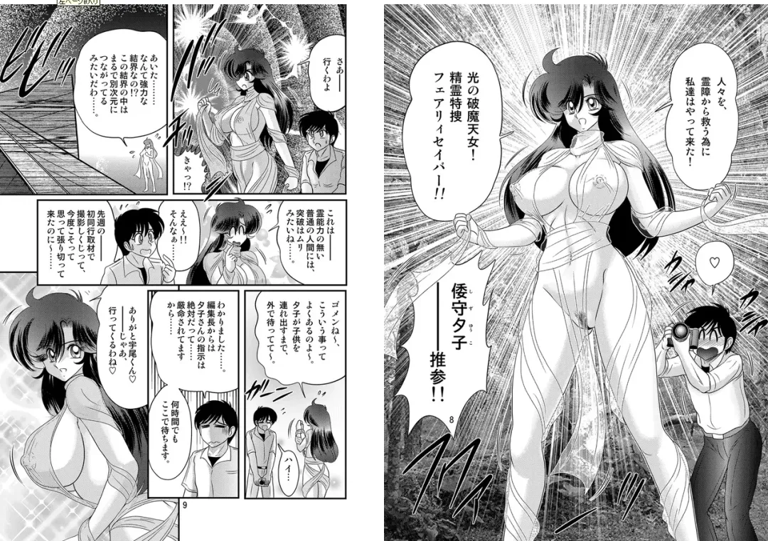 [Kamitou Masaki] Seirei Tokusou Fairy Saber W: Youen Tennyo Den Fhentai - Page 5