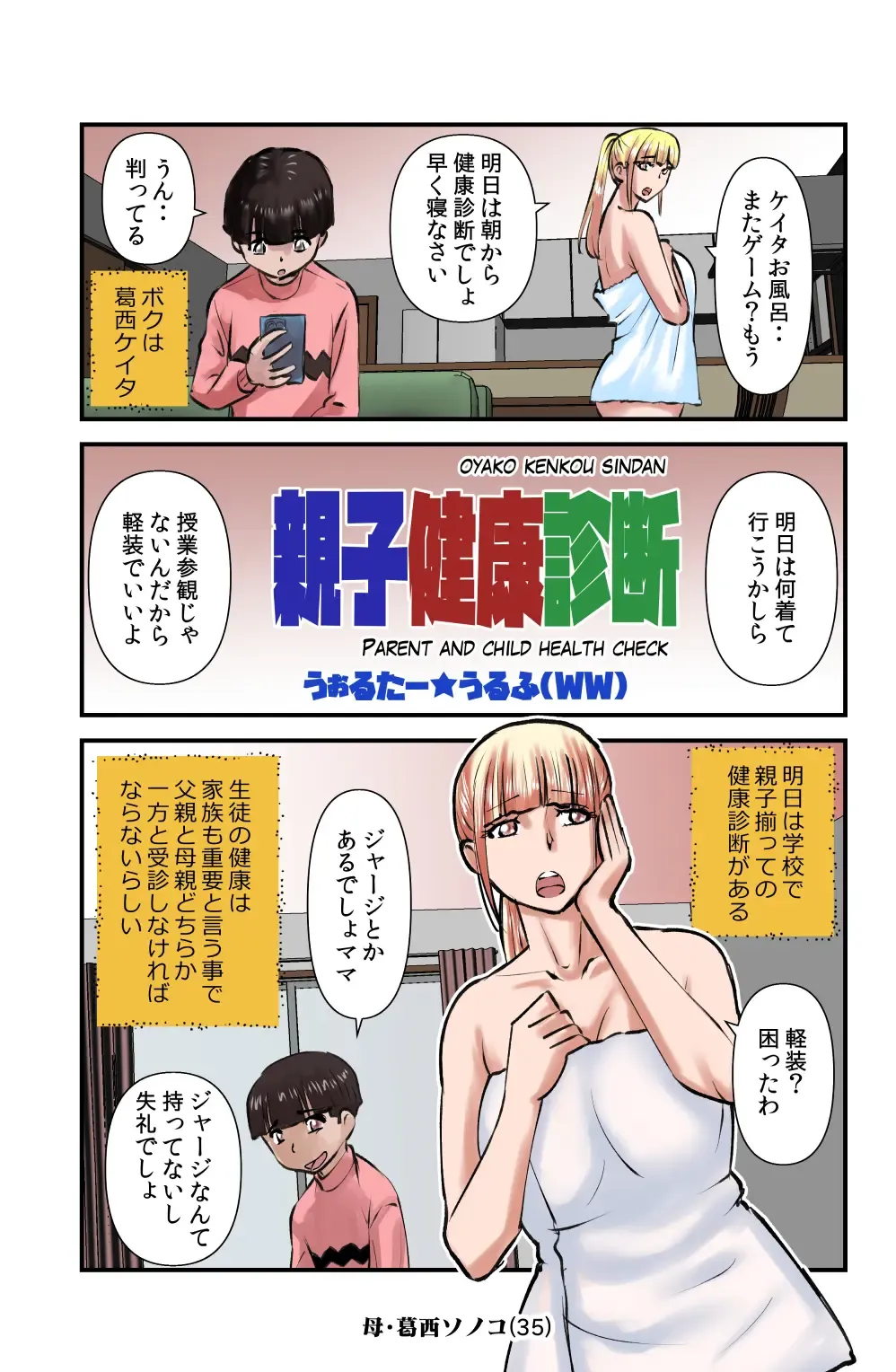 [Walter Wolf] Oyako Kenkou Shindan Fhentai - Page 1