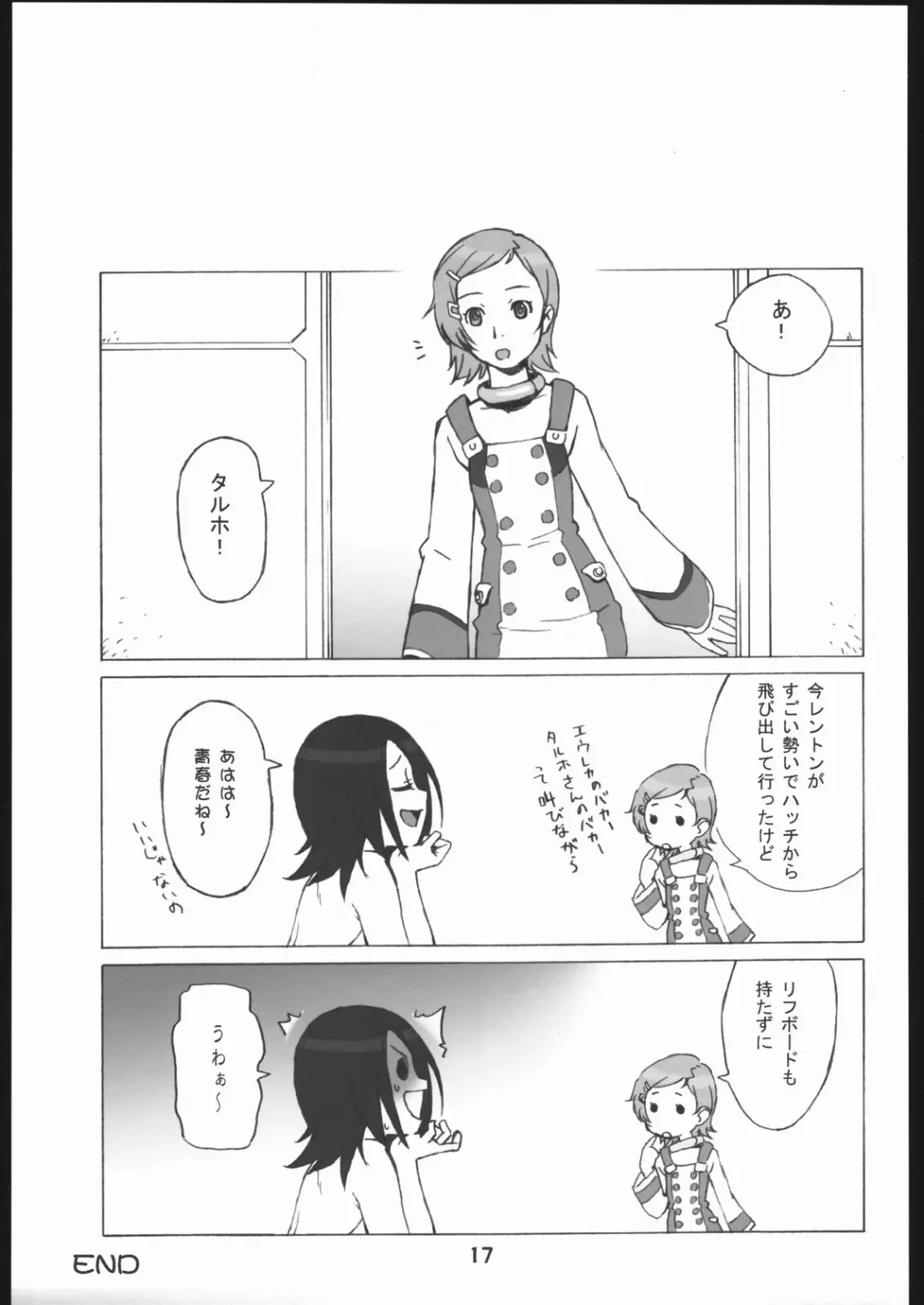 [Jingrock] Eureka no Hon Fhentai - Page 16