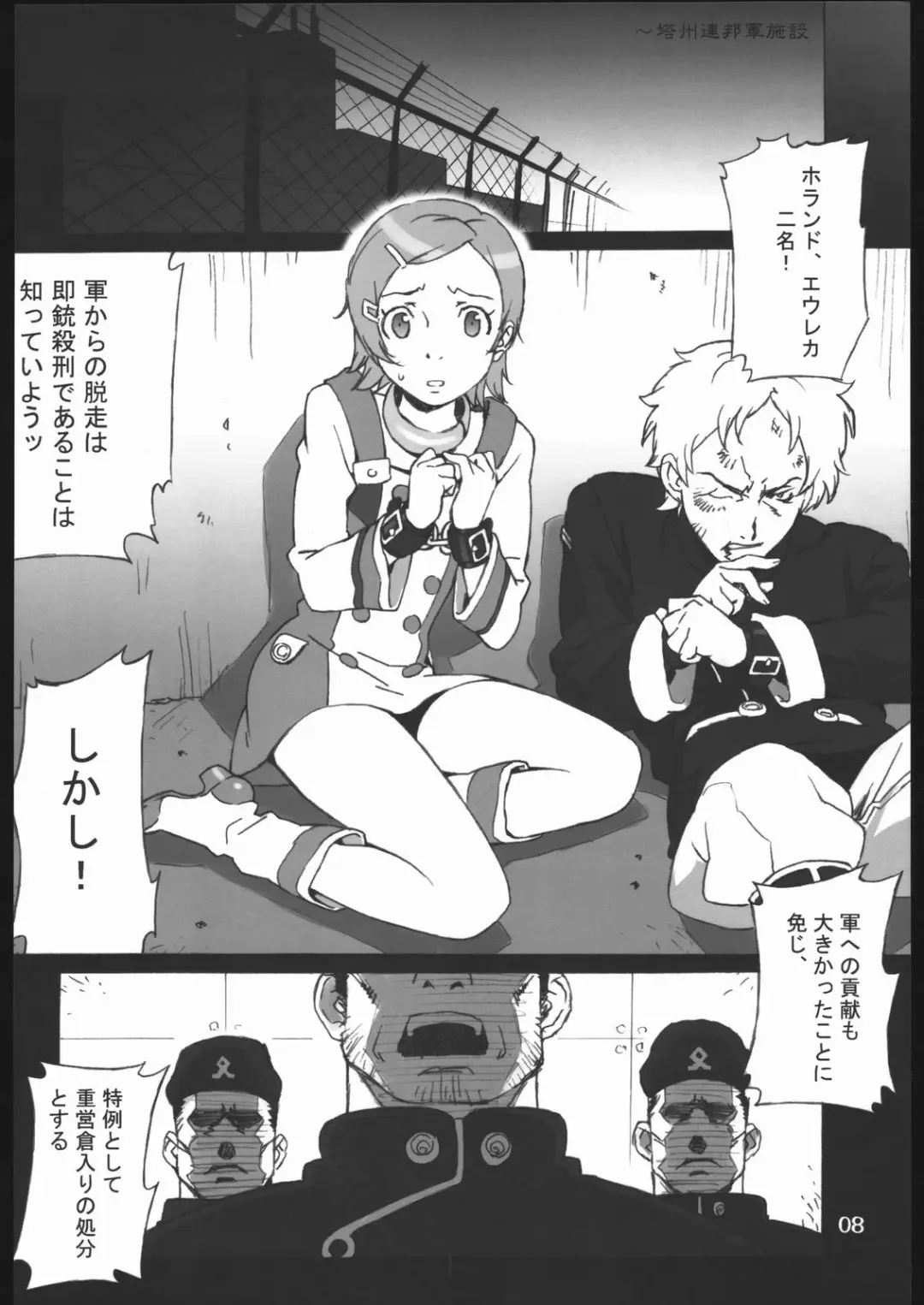 [Jingrock] Eureka no Hon Fhentai - Page 7