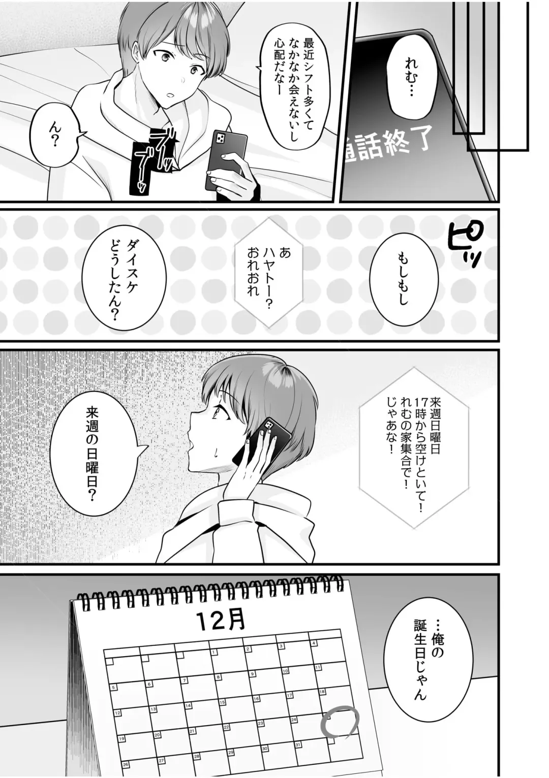 [Yunamaro] Bare nakya Ii to Omotteta ~Daikirai na InCha Neet to Itsudemo Dokodemo Hentai SEX Fhentai - Page 77