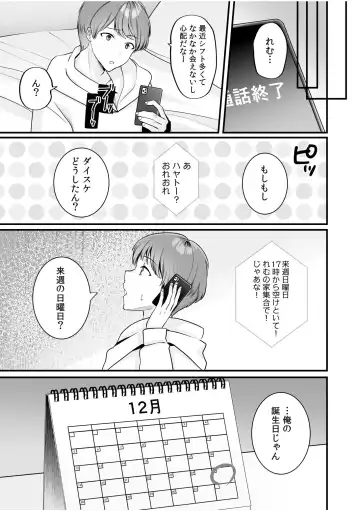 [Yunamaro] Bare nakya Ii to Omotteta ~Daikirai na InCha Neet to Itsudemo Dokodemo Hentai SEX Fhentai - Page 77